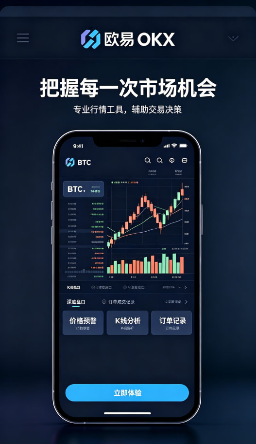 欧交易所APP官方下载理财与合约玩法
